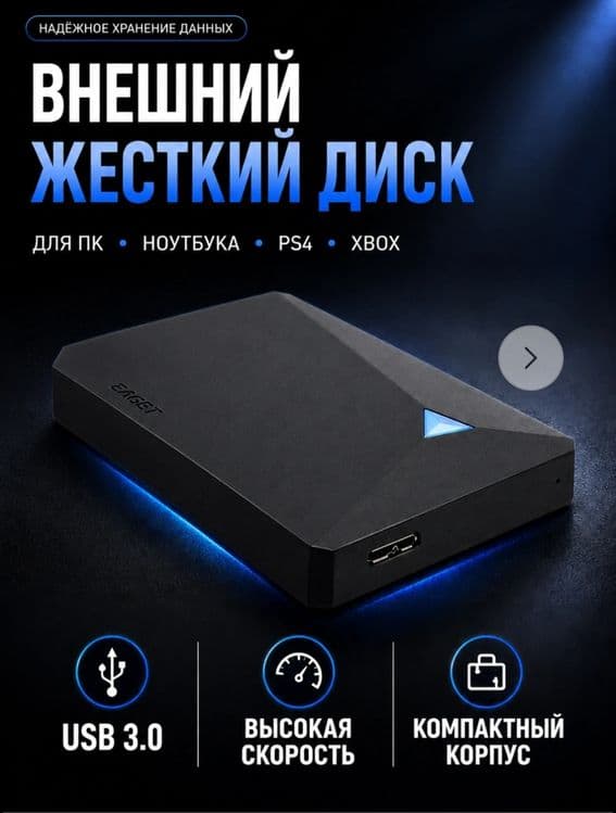 внешний накопитель 250 гб — 1