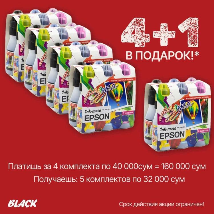 Чернила для EPSON ink-mate "Радуга"(Корея) комплект 6 цветов — 1
