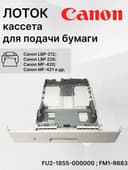 Лоток подачи бумаги для Canon