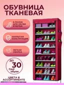 Обувница тканевая полка Poyabzal javoni oyoq kiyim polka
