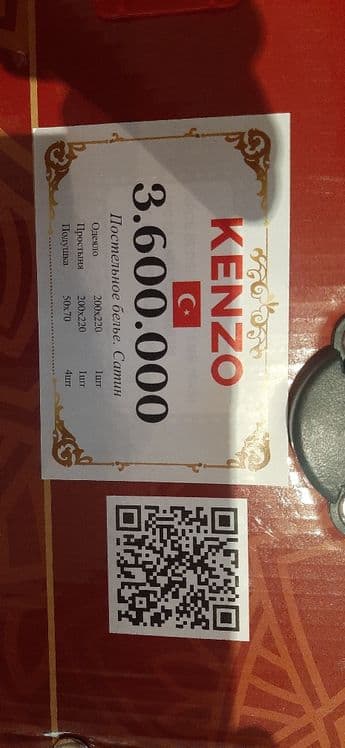 Комплект постельного белья KENZO. — 1