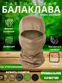 Тактическая балаклава. Маска для лица. Yuzga niqob Balaklava