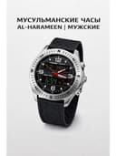 Новый Al Harameen Ha-6114 • Часы •