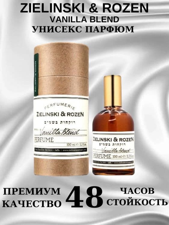 Vanilla Blend Zielinski & Rozen для мужчин и женщин — 1