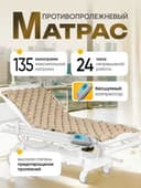 Матрас противопролежный