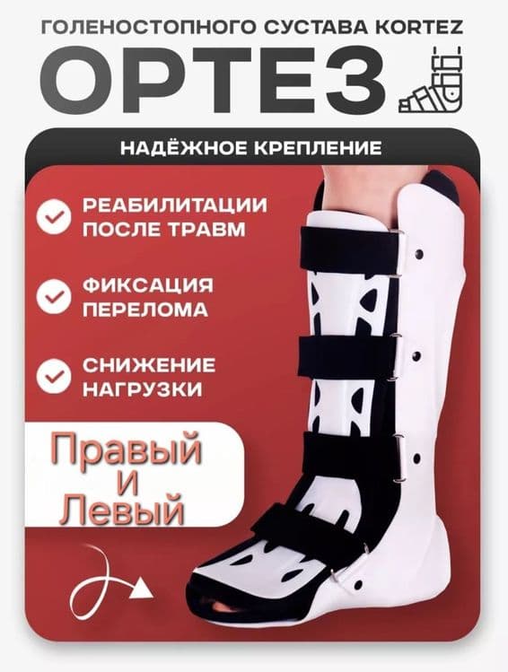 Ортез на голеностоп — 1