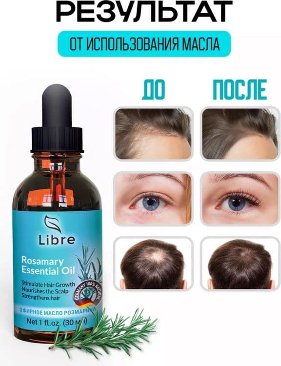 100% масло розмарина Libre — 1