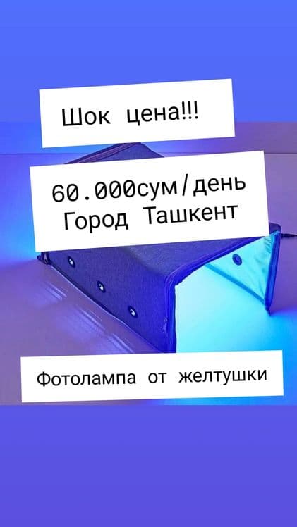 Фотолампа по акции 60.000сум — 1