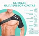 Бандаж на плечевой сустав