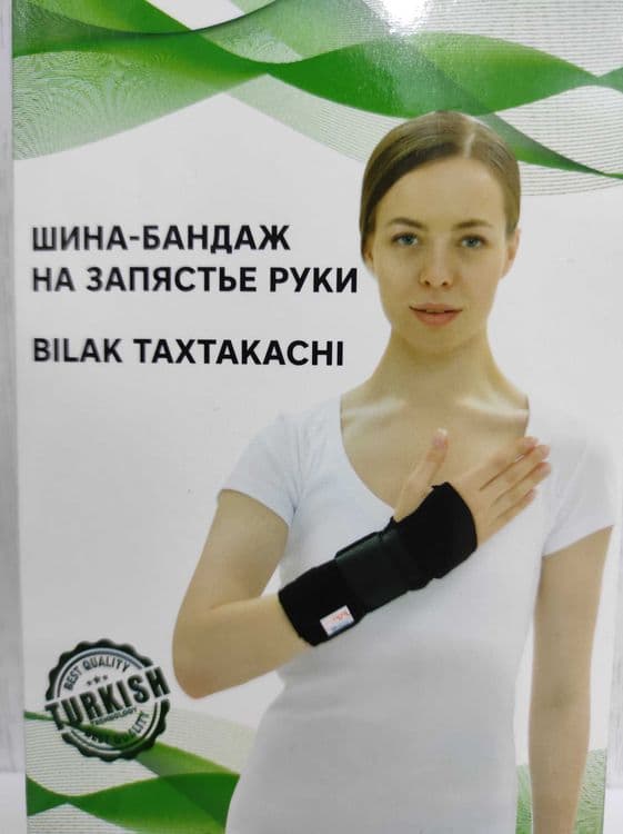 Шина-бандаж на запястье руки. Билак бандажи. Bilak bandaji. — 1