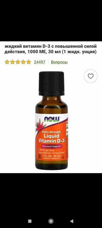 Жидкий Vitamin d3. Витамин Д3. Американские витамины — 1