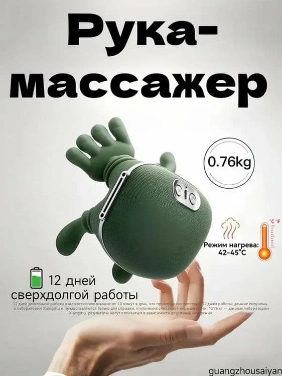 Масажер Для Шеи со эфектом рукой — 1