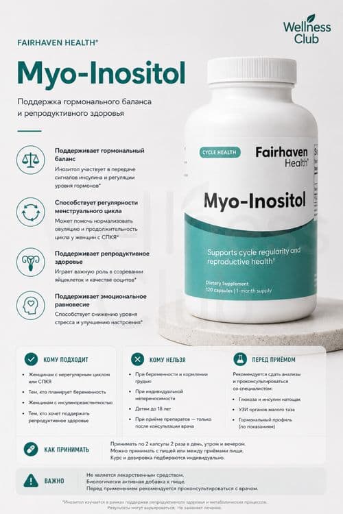 Fairheaven Health Myo-Inositol Original . Мио-инозитол — 1