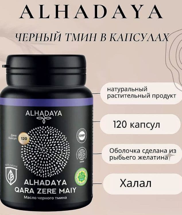 Масло чёрного тмина, Alhadaya, капсулы — 1