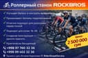Рекламная акция 20% Роллерный станок ROCKBROS вес 6 кг