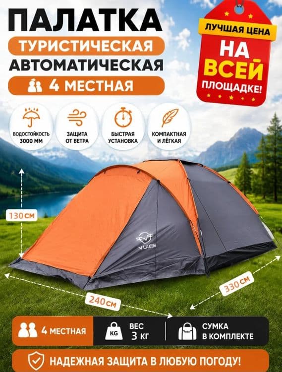 Палатка 4 местная от Vlaken. — 1