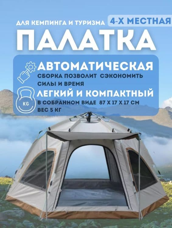 Палатка туристическая 4х местная — 1