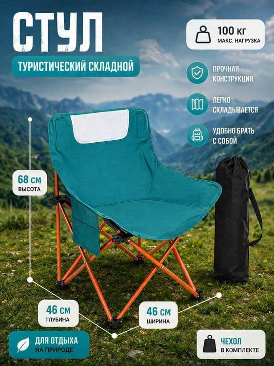 Складной стул туристический, садовый, со спинкой для похода и рыбалки — 1