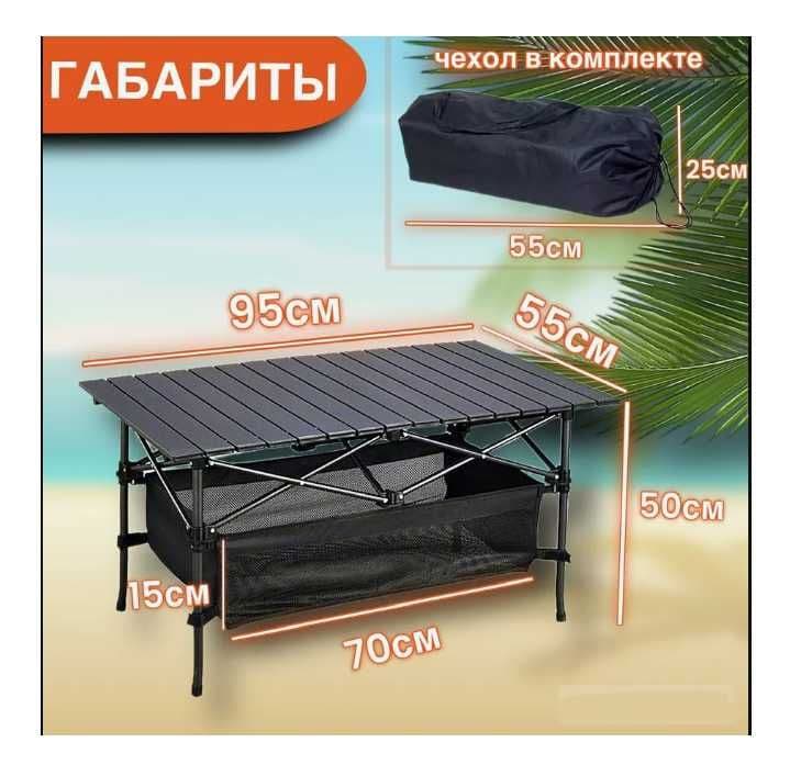 Стол туристический складной-95x55x80 см Доставка бесплатно — 1