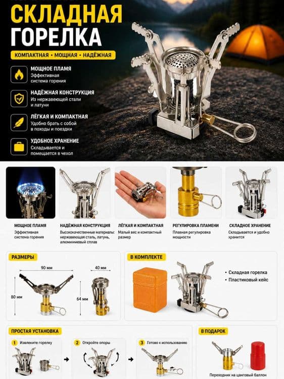 Складная туристическая газовая плита — 1