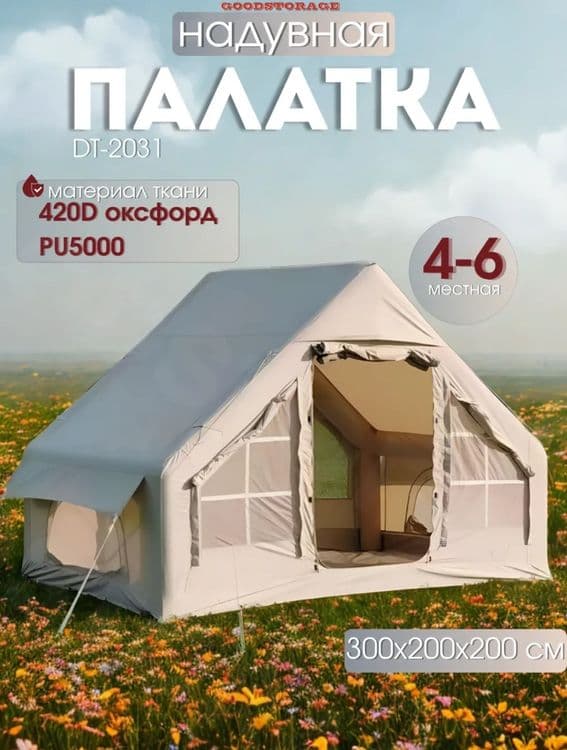 Надувная палатка DT-2031 6 местная — 1