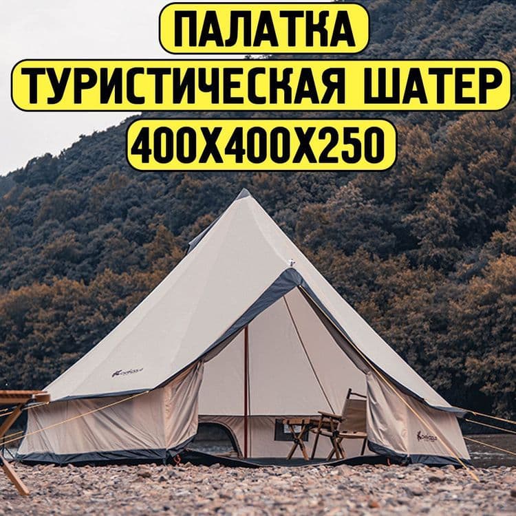Палатка туристическая Шатер болшая качественый — 1