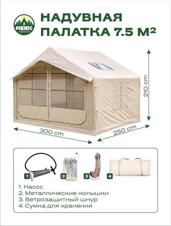 Надувная палатка для пикника. — 1
