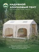 Надувная палатка для пикника.
