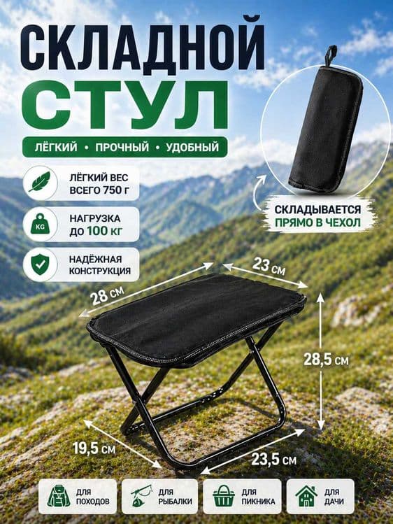 Стул складной туристический для похода садовый табурет для рыбалки — 1