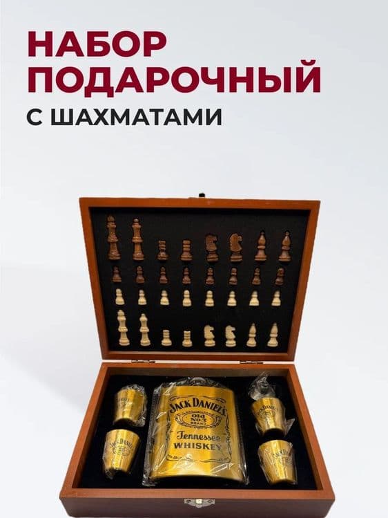 Подарочный мужской набор фляжка и шахматы 7 в 1 — 1