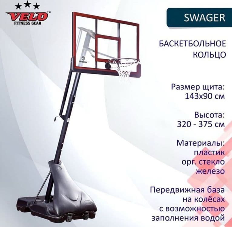 Баскетбольная шиты стойка Swager — 1