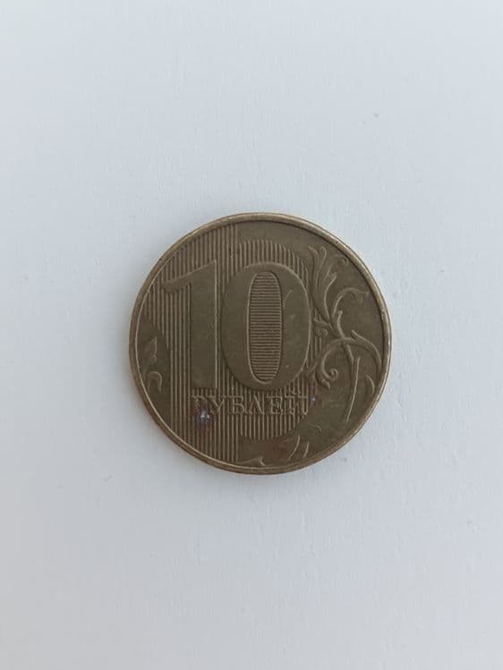 Rassiya tangasi 10 rubl — 1