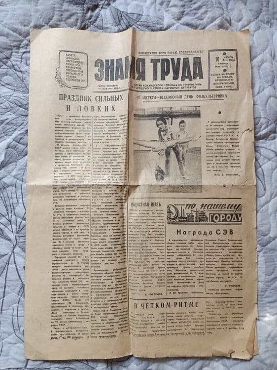 Газета Знамя Труда — 1