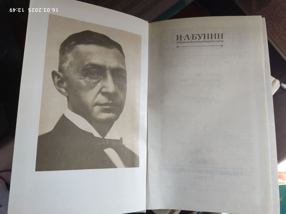 Продаю коллекция книг из 6 томов Ив.Бунин — 1