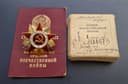 Орден Великий Отечественная война