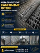 Перфорированный кабельный лоток | Kabel lotok | Ideal!
