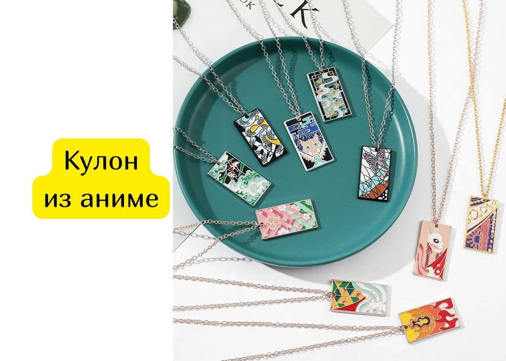 Кулон из аниме Клинок рассекающий демонов — 1