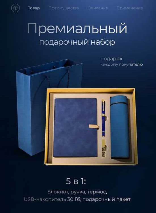 Подарочные Наборы Термос Блокнот Ручка Флешка Бизнес подарки Доставка — 1