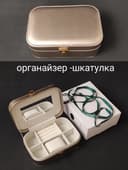 Органайзер -шкатулка.