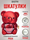 Подарочный медвежонок-шкатулка с розой внутри. Подходит для хранения к