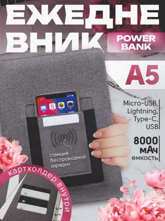 Подарочные наборы Бизнес подарки Блокнот С Зарядкой PowerBank Доставка — 1