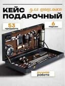 Подарочный набор КИЗЛЯР для пикника, шашлыка, барбекю 53 предмета