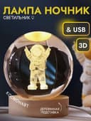 Ночник Шар - Подарка для детей