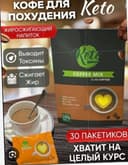 Keto Coffee Mix — vazn