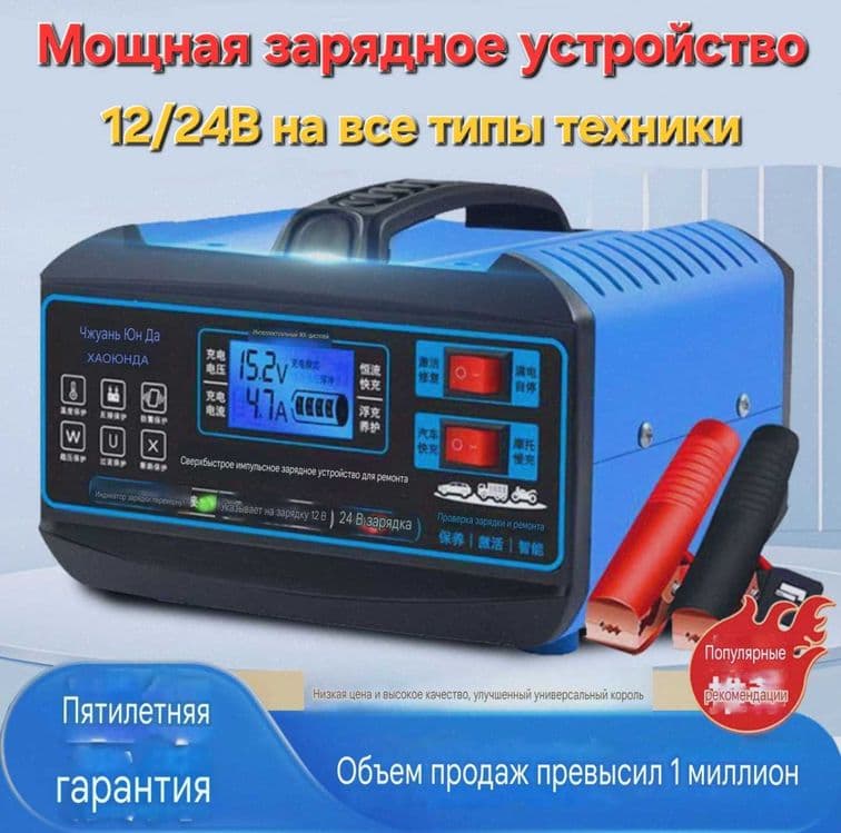 Зарядное устройство 12/24V мошный, универсалный — 1