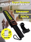 Metal detector металлодетектор super scanner ручной детектор
