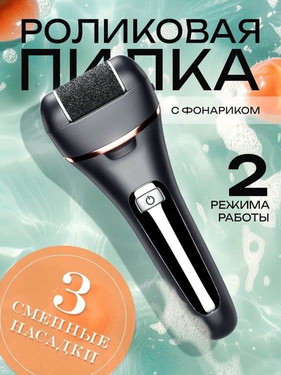 Роликовая электрическая пилка для пяток — 1