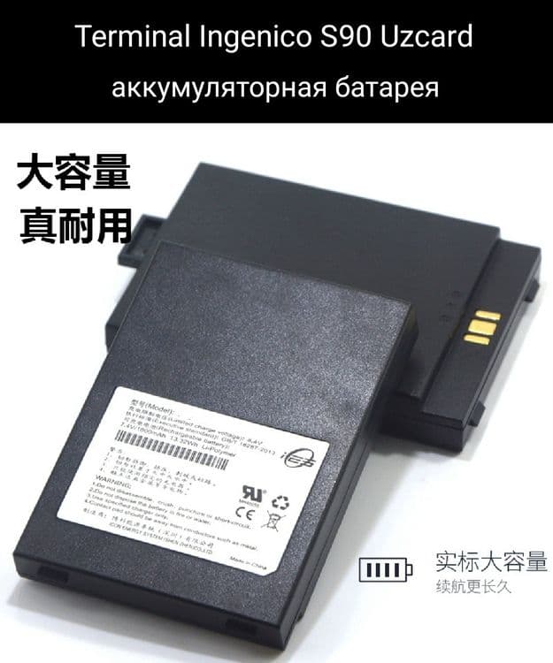 Terminal S90 Uzcard аккумулятор — 1