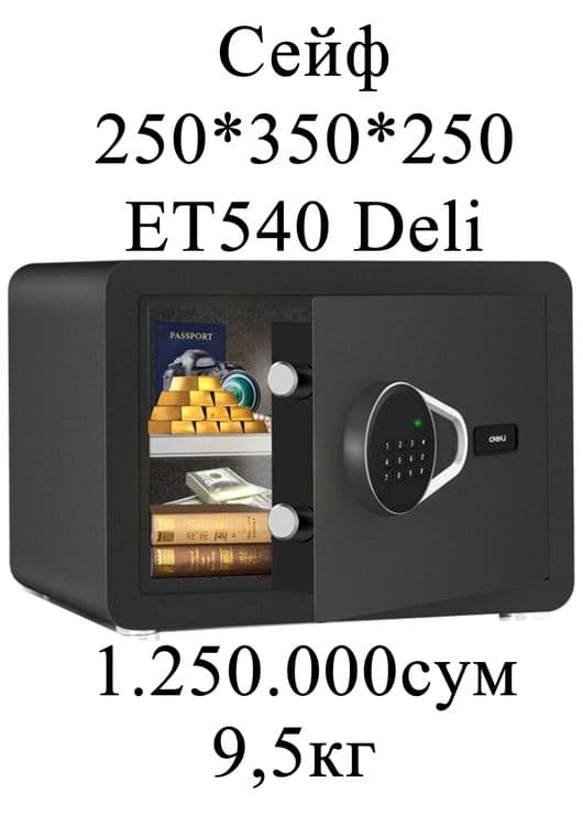 Deli seyf Сейф DELI "ET540", 250х350х250 мм, 9,5 кг Скидки !!! — 1