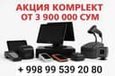 Касса Апарат Сенсор Моноблок Orbit skaner Kassa aparat